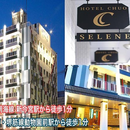 ホテル中央セレーネ Hotel Chuo Selene Osaka Exteriör bild